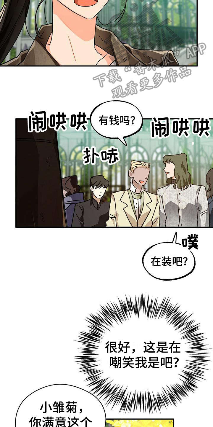 无限钻石 第13章:生气 第20页
