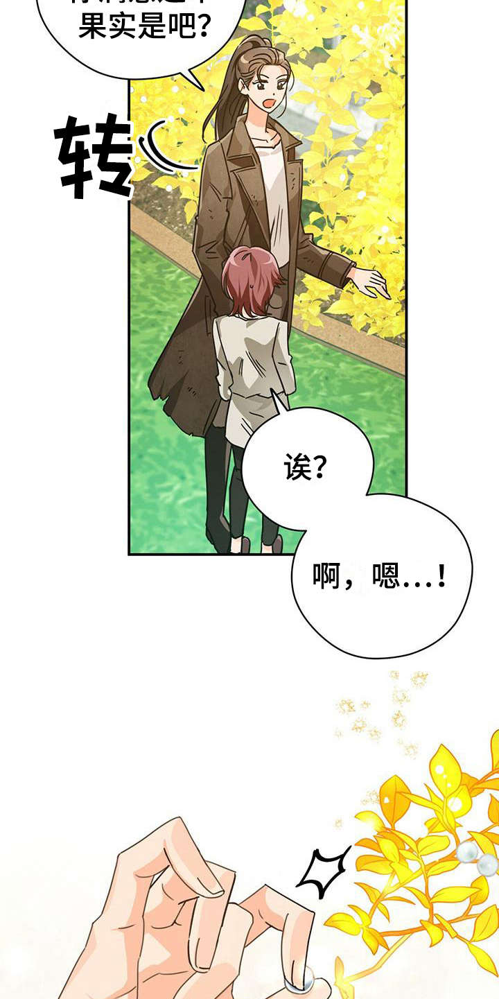 无限钻石 第13章:生气 第21页