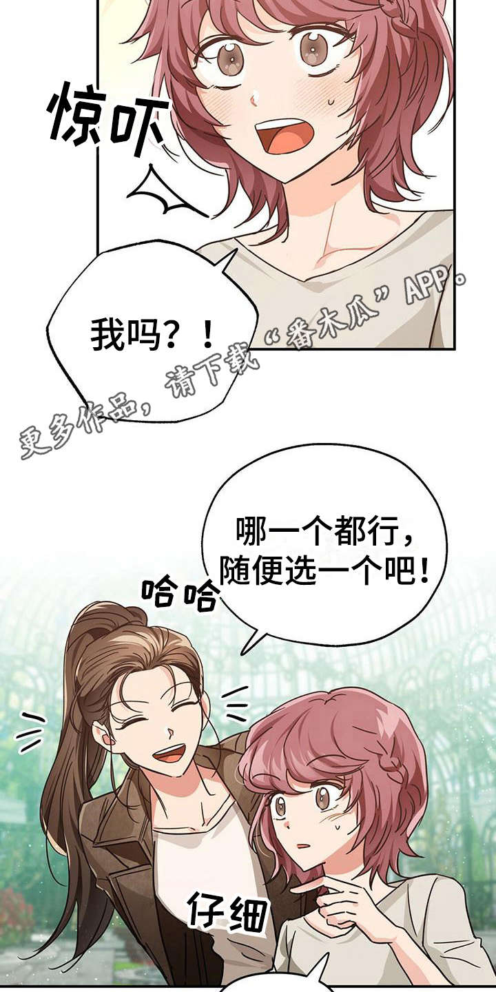 无限钻石 第13章:生气 第4页