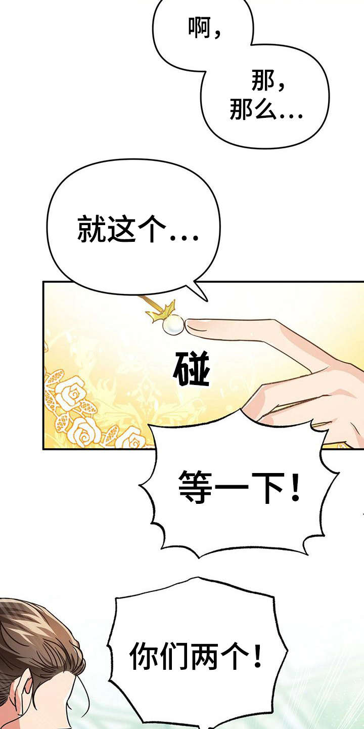 无限钻石 第13章:生气 第5页