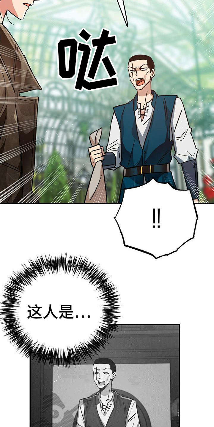 无限钻石 第13章:生气 第6页