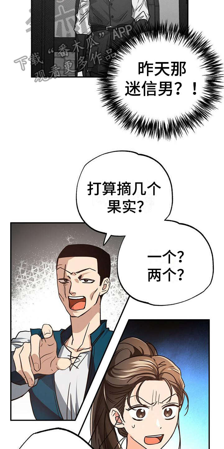无限钻石 第13章:生气 第7页