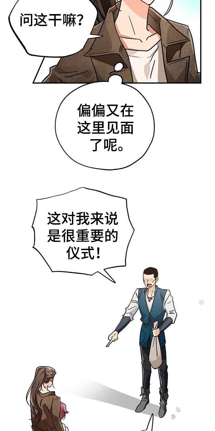 无限钻石 第13章:生气 第8页