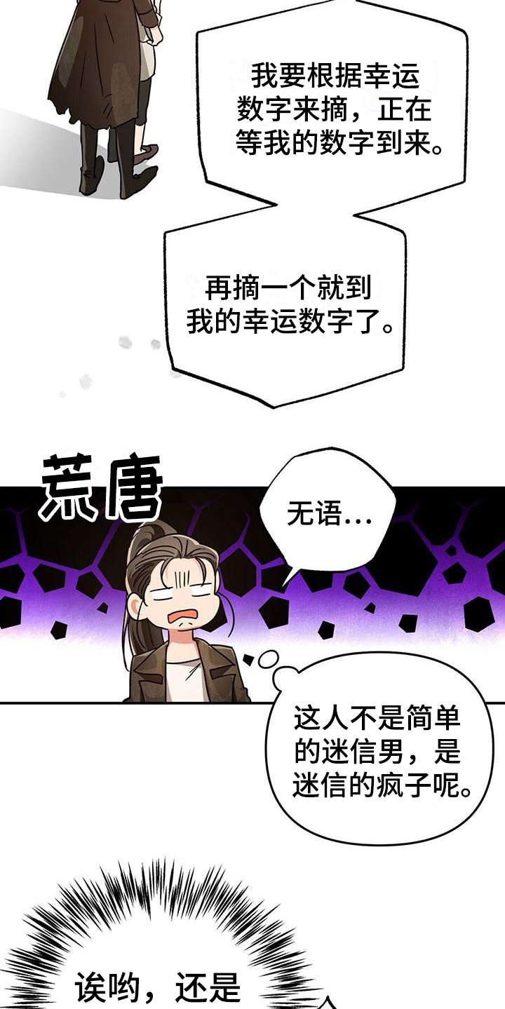 无限钻石 第13章:生气 第9页