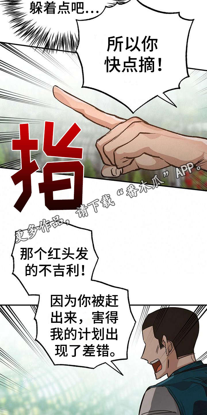 无限钻石 第13章:生气 第10页