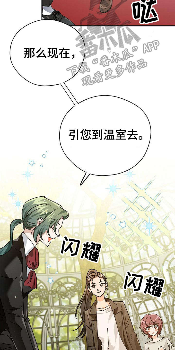 无限钻石 第14章:财大气粗 第16页