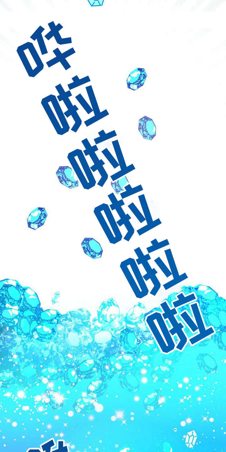 无限钻石 第14章:财大气粗 第7页