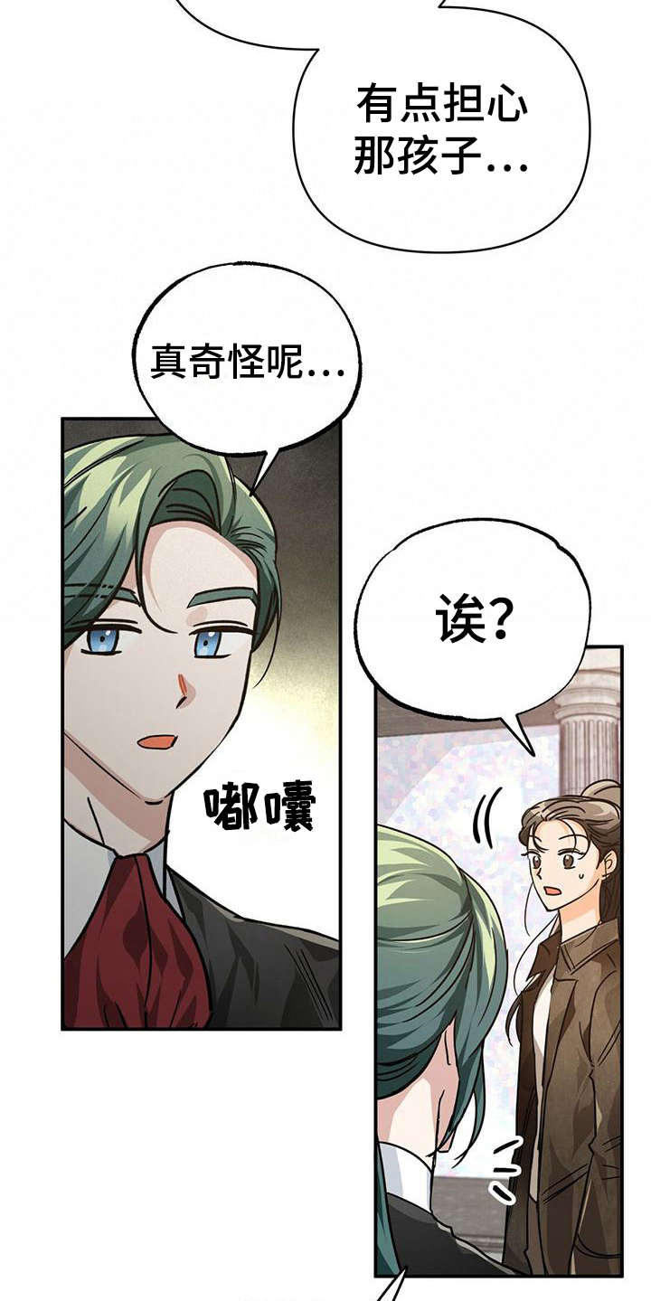 无限钻石 第15章:臭手 第16页