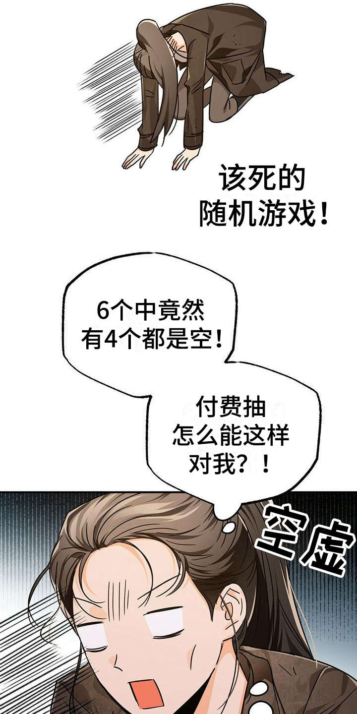 无限钻石 第15章:臭手 第22页