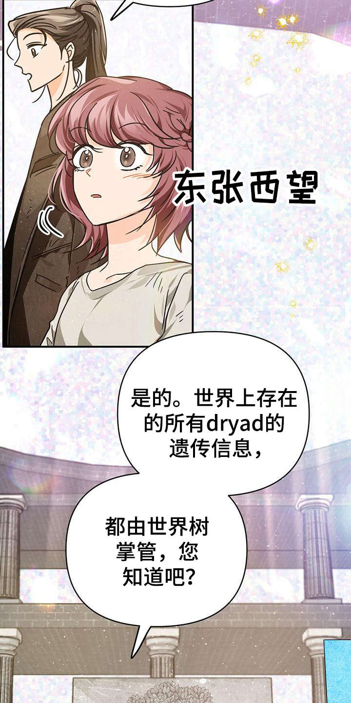 无限钻石 第15章:臭手 第4页