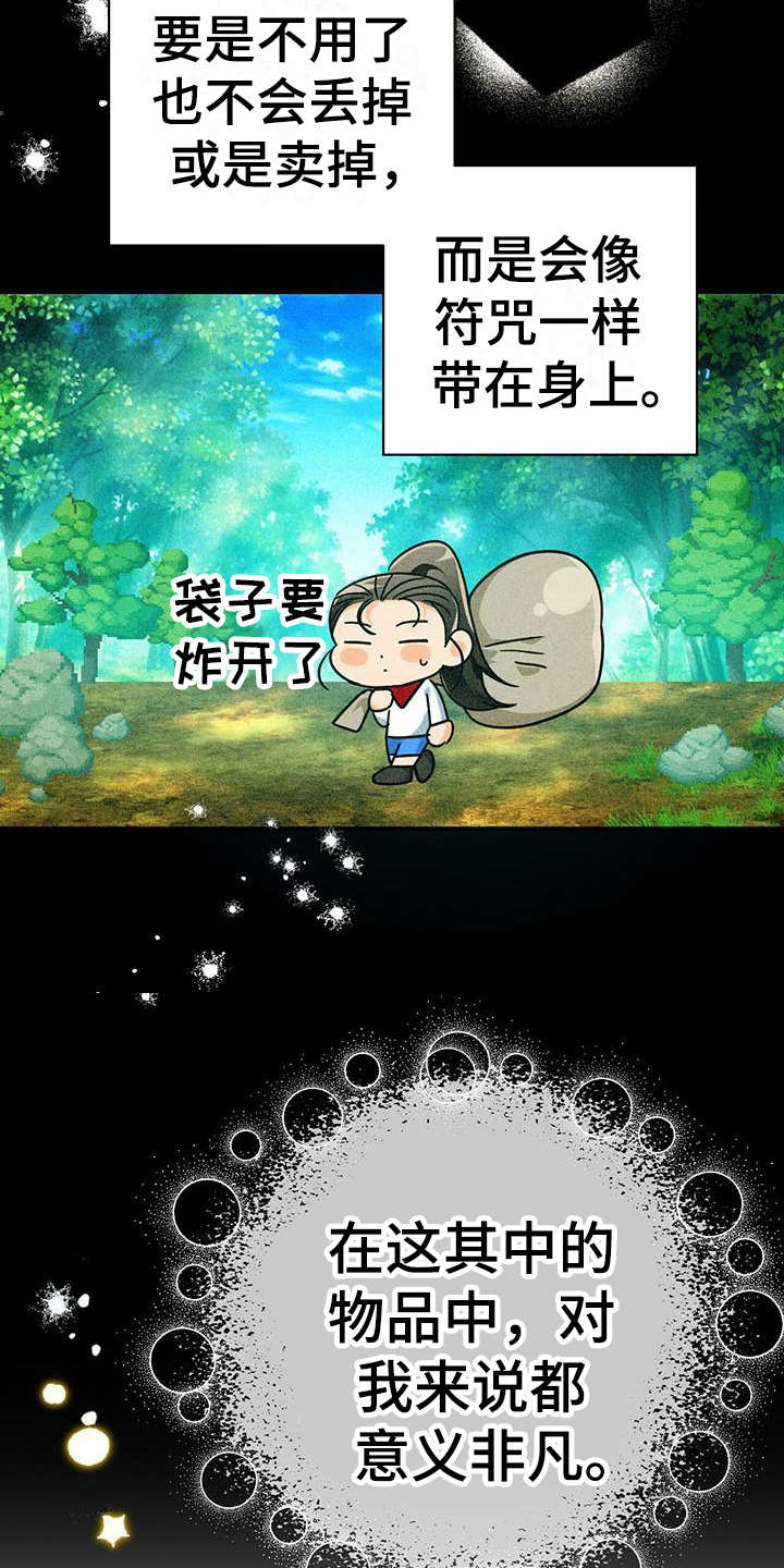 无限钻石 第16章:珍稀 第11页