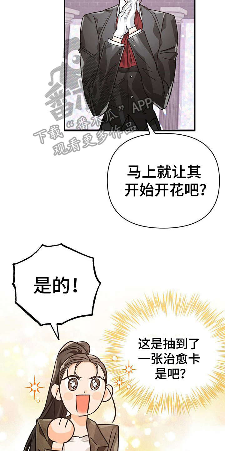 无限钻石 第16章:珍稀 第16页