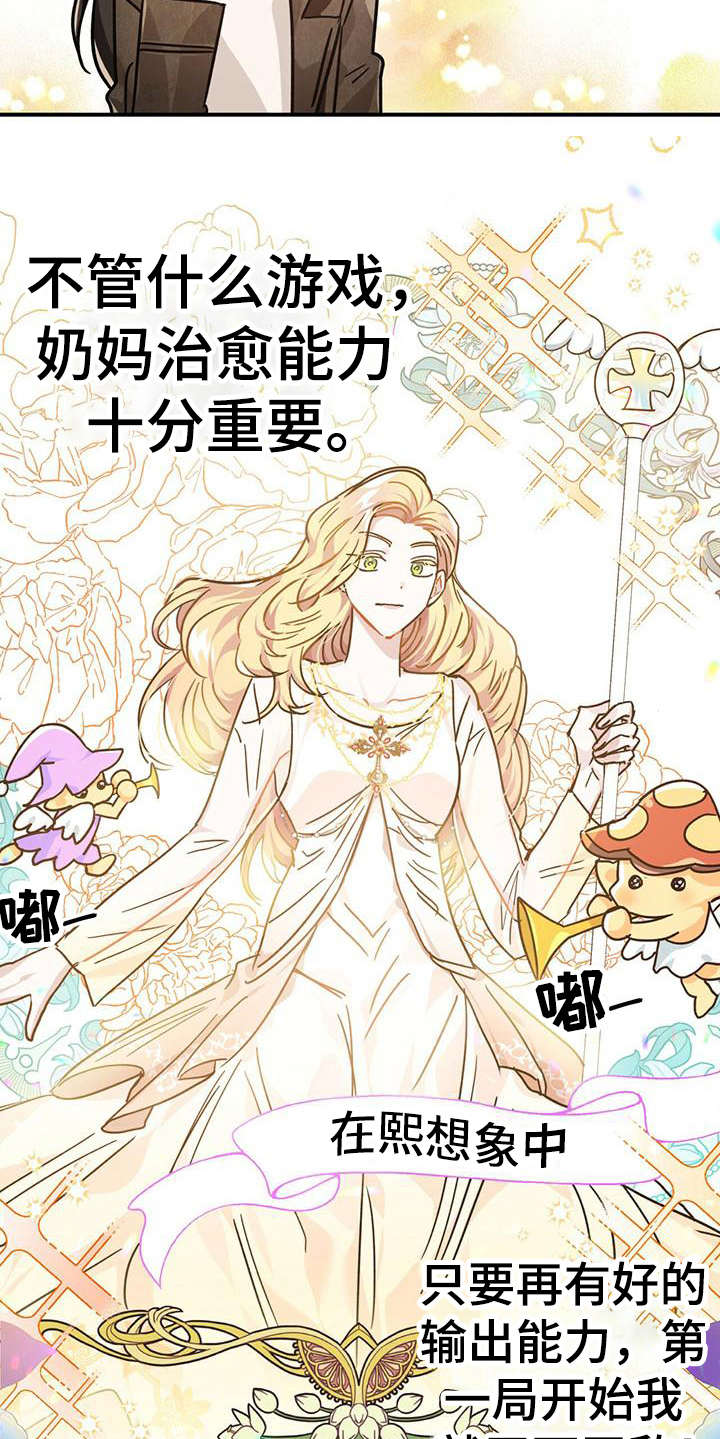 无限钻石 第16章:珍稀 第17页