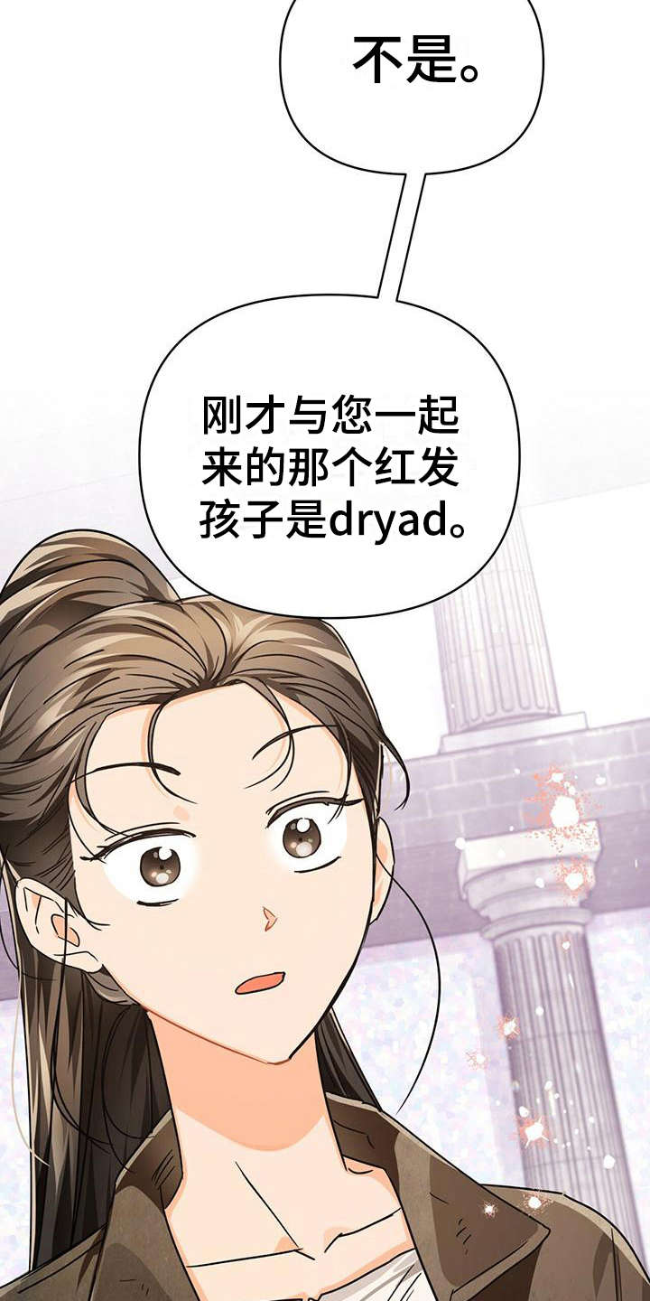 无限钻石 第17章:手环 第4页
