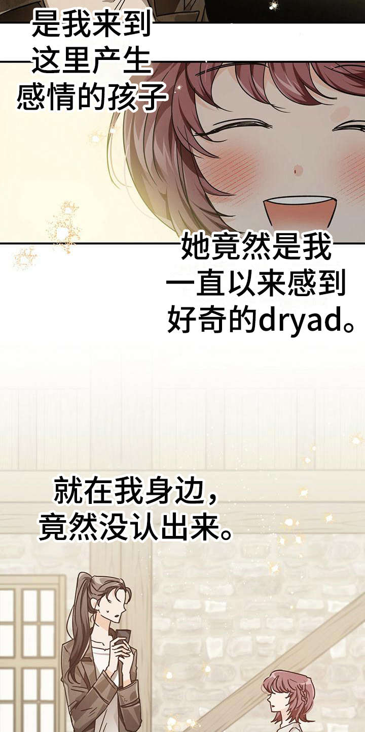 无限钻石 第17章:手环 第10页