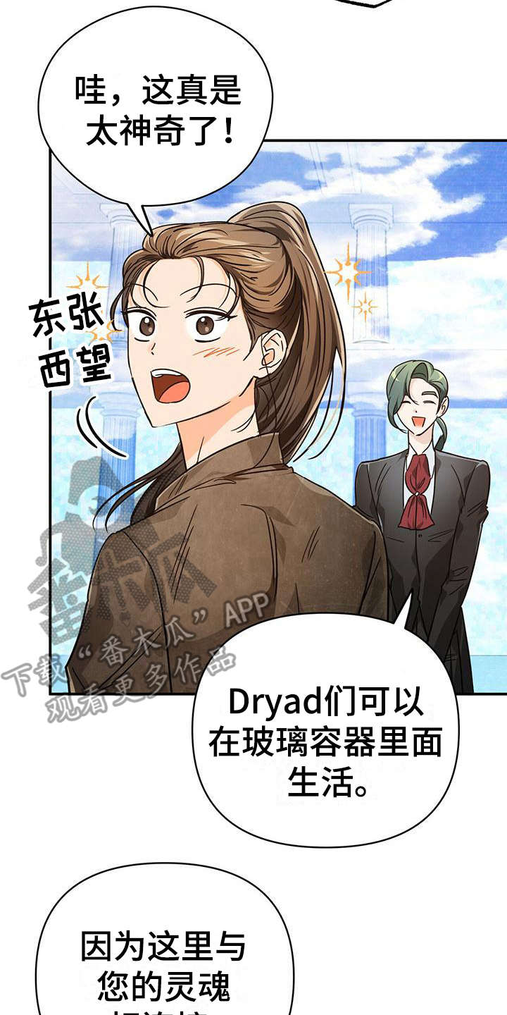 无限钻石 第18章:性格恶劣 第2页