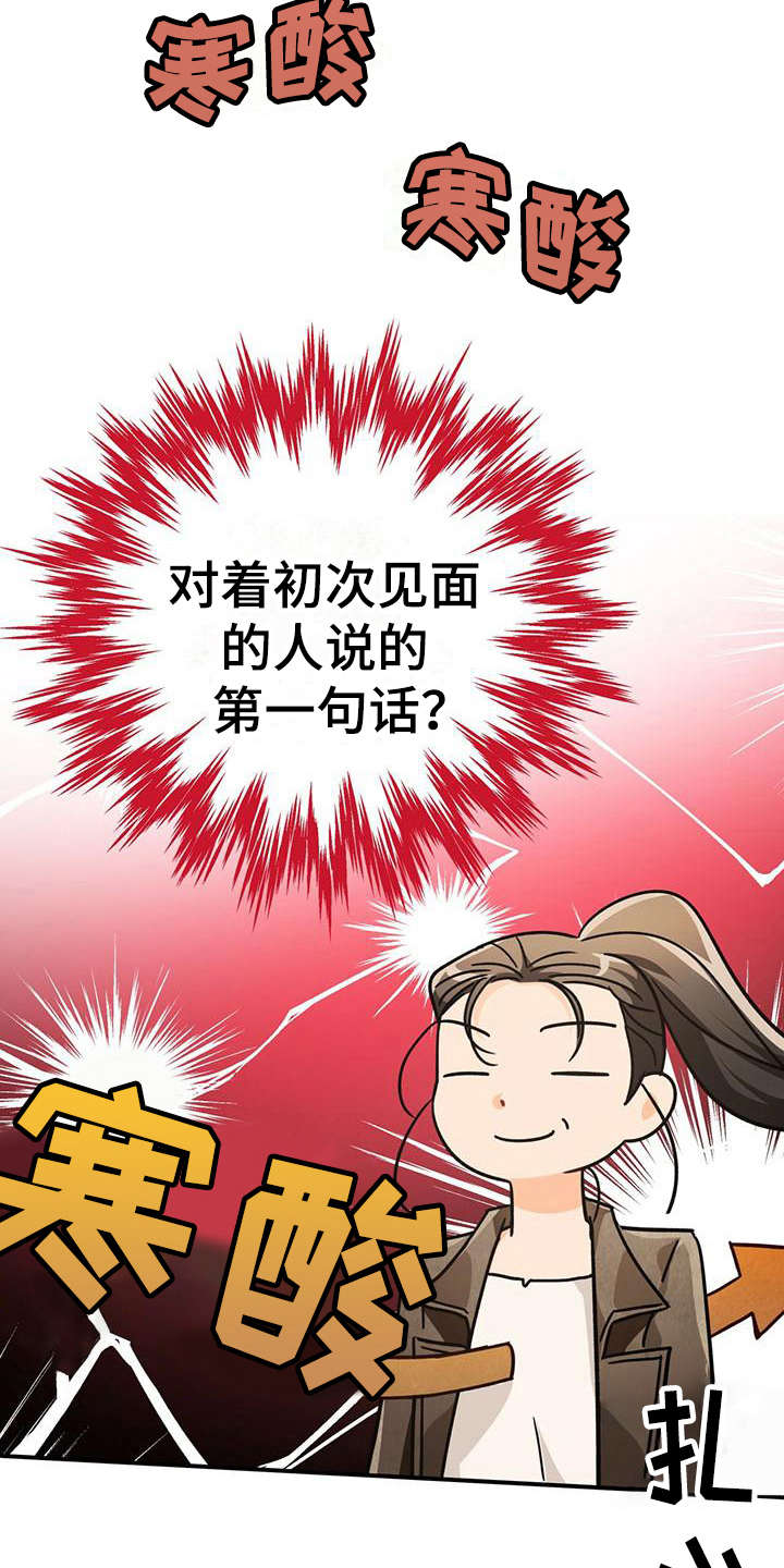 无限钻石 第18章:性格恶劣 第18页