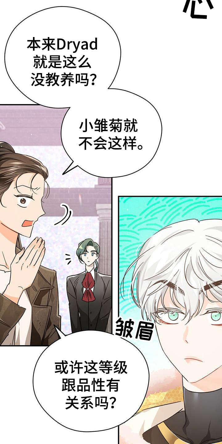 无限钻石 第18章:性格恶劣 第19页