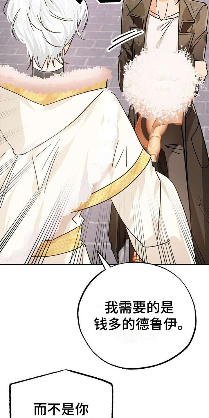 无限钻石 第18章:性格恶劣 第22页