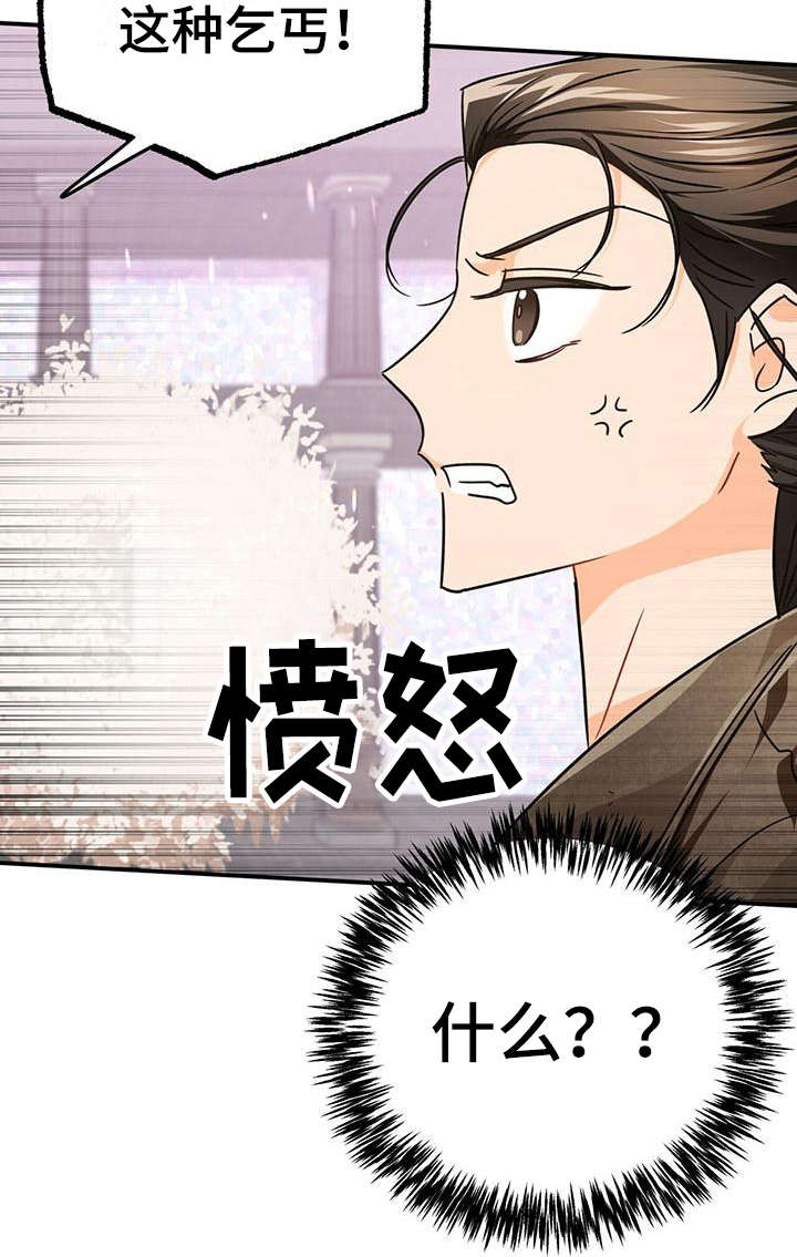 无限钻石 第18章:性格恶劣 第23页