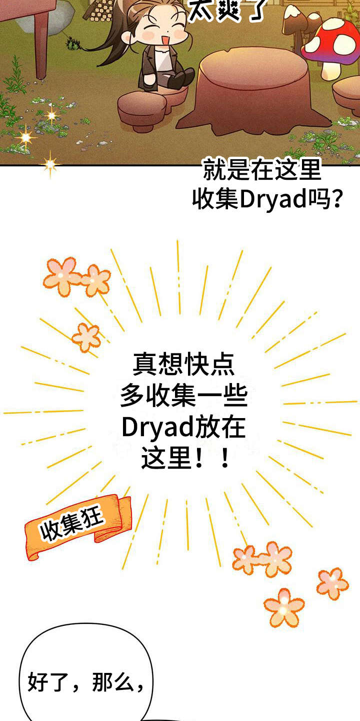 无限钻石 第18章:性格恶劣 第4页