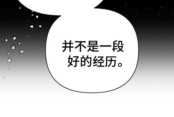 无限钻石 第19章:很好懂 第11页