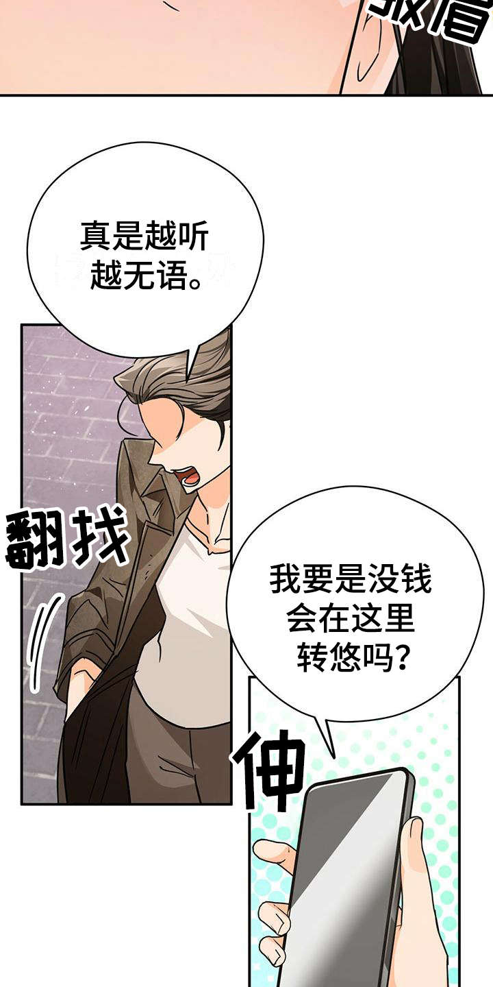 无限钻石 第19章:很好懂 第13页