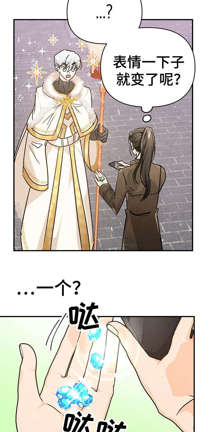 无限钻石 第19章:很好懂 第16页