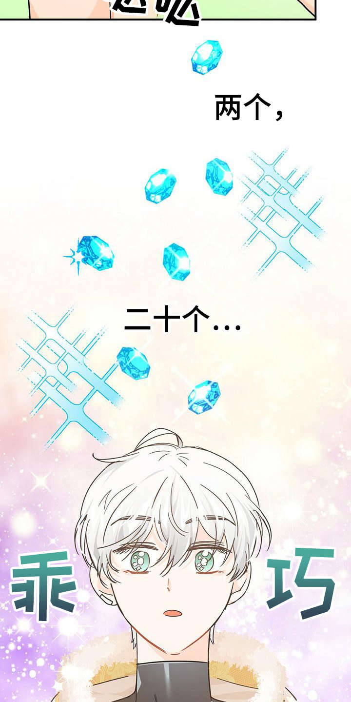 无限钻石 第19章:很好懂 第17页