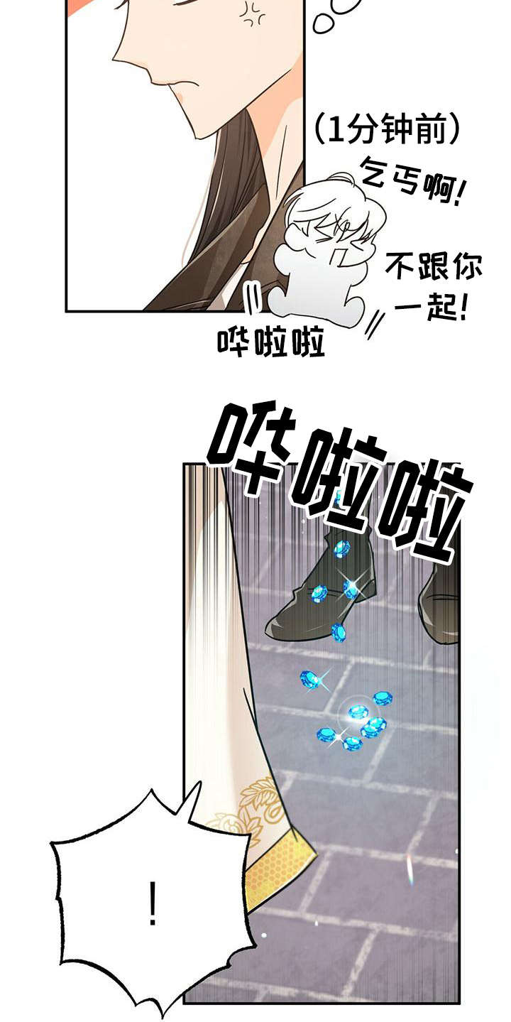 无限钻石 第19章:很好懂 第20页