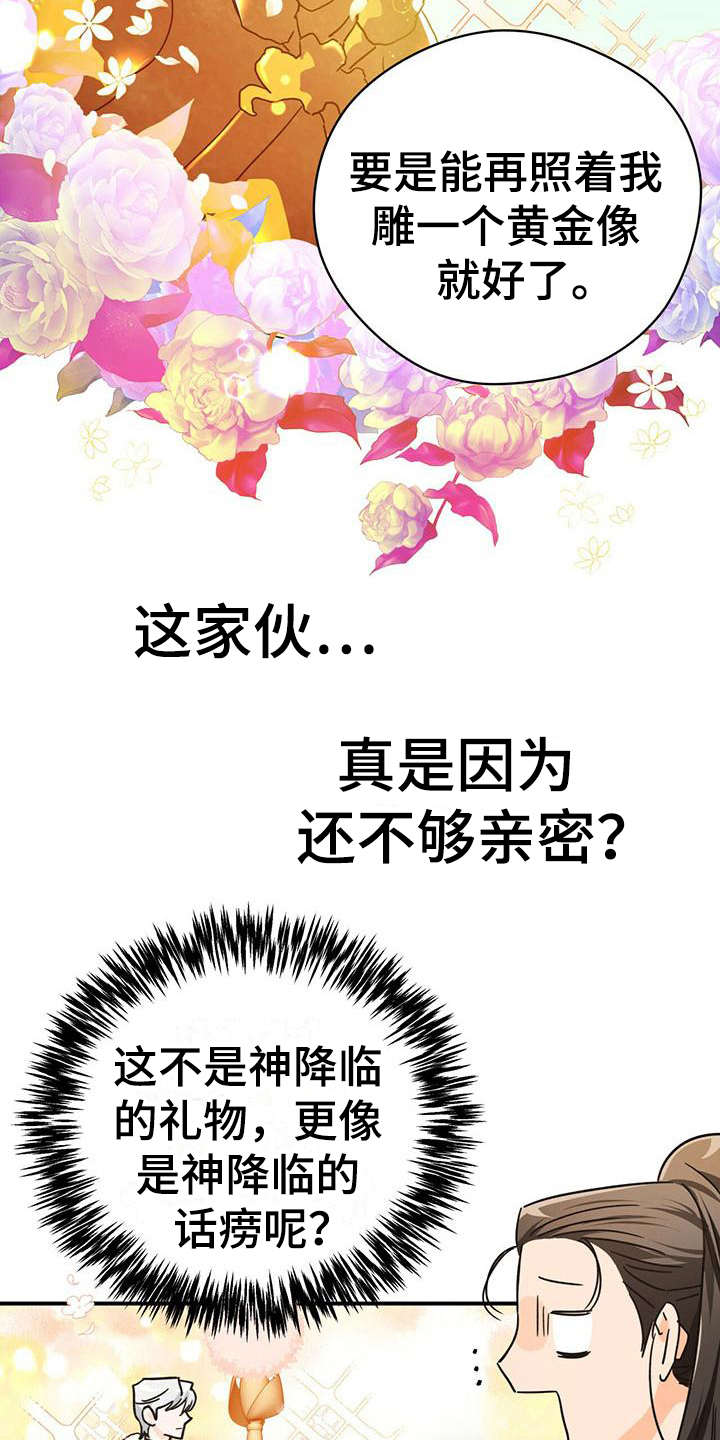 无限钻石 第19章:很好懂 第3页