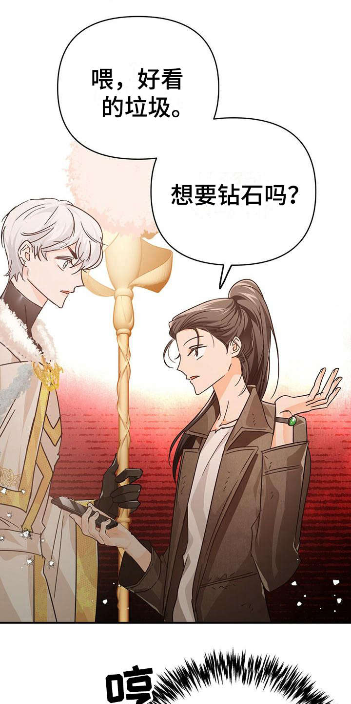 无限钻石 第19章:很好懂 第21页