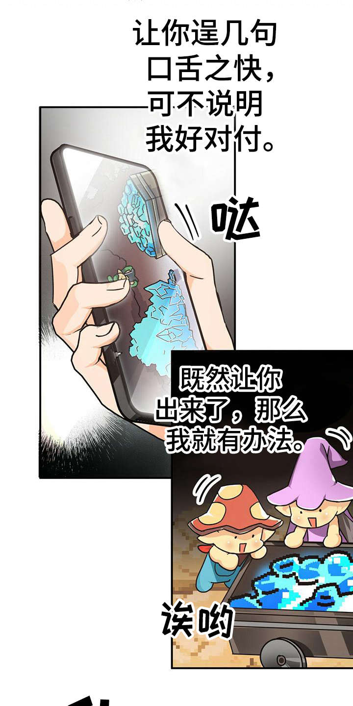 无限钻石 第19章:很好懂 第23页