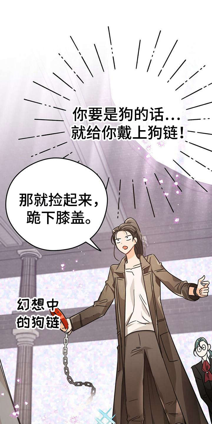 无限钻石 第20章:小狗一样 第1页