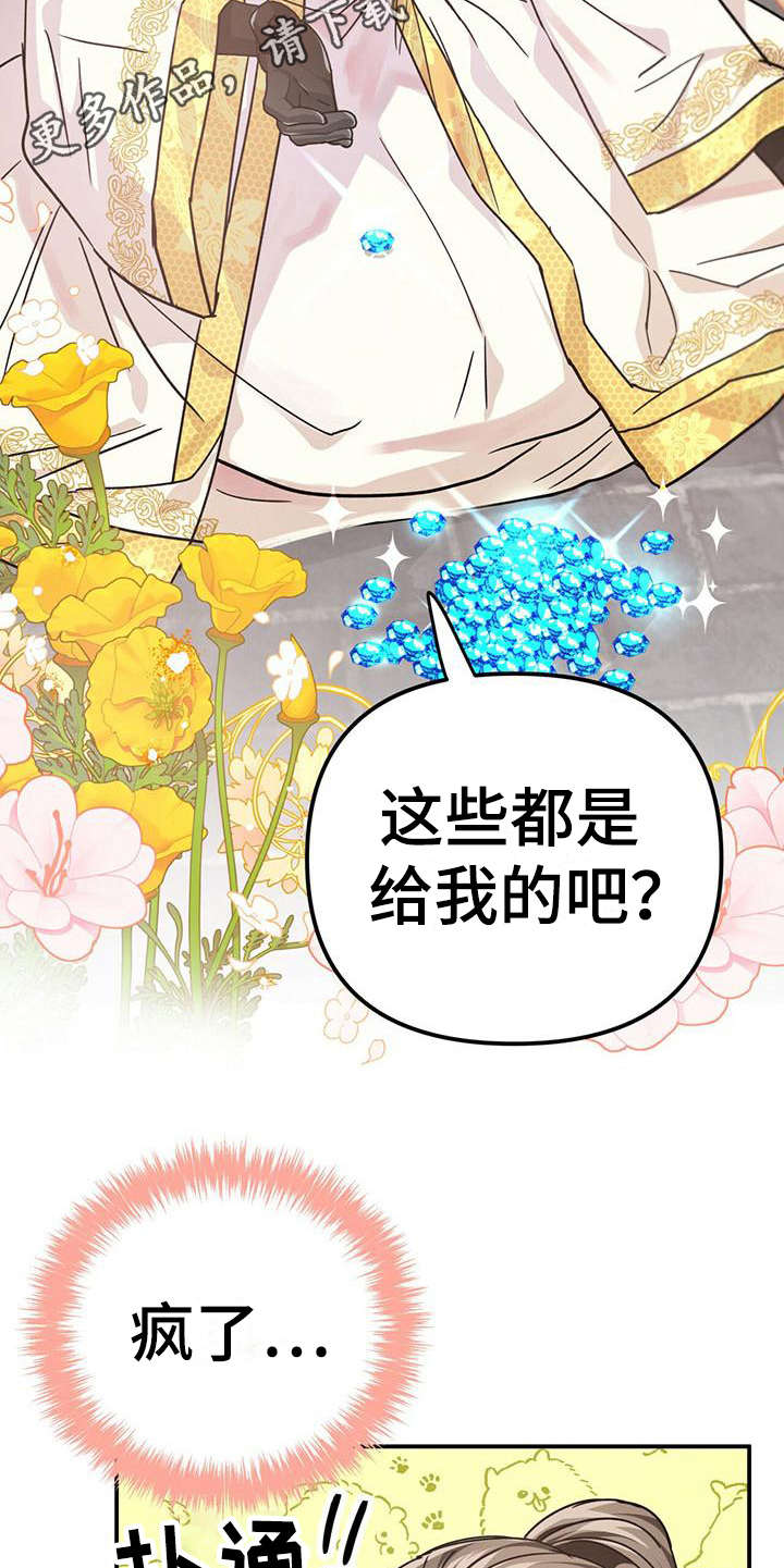 无限钻石 第20章:小狗一样 第5页