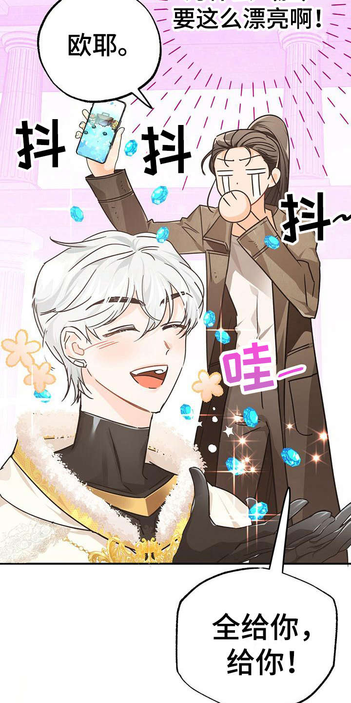 无限钻石 第20章:小狗一样 第8页