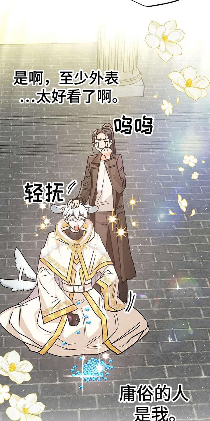 无限钻石 第20章:小狗一样 第9页