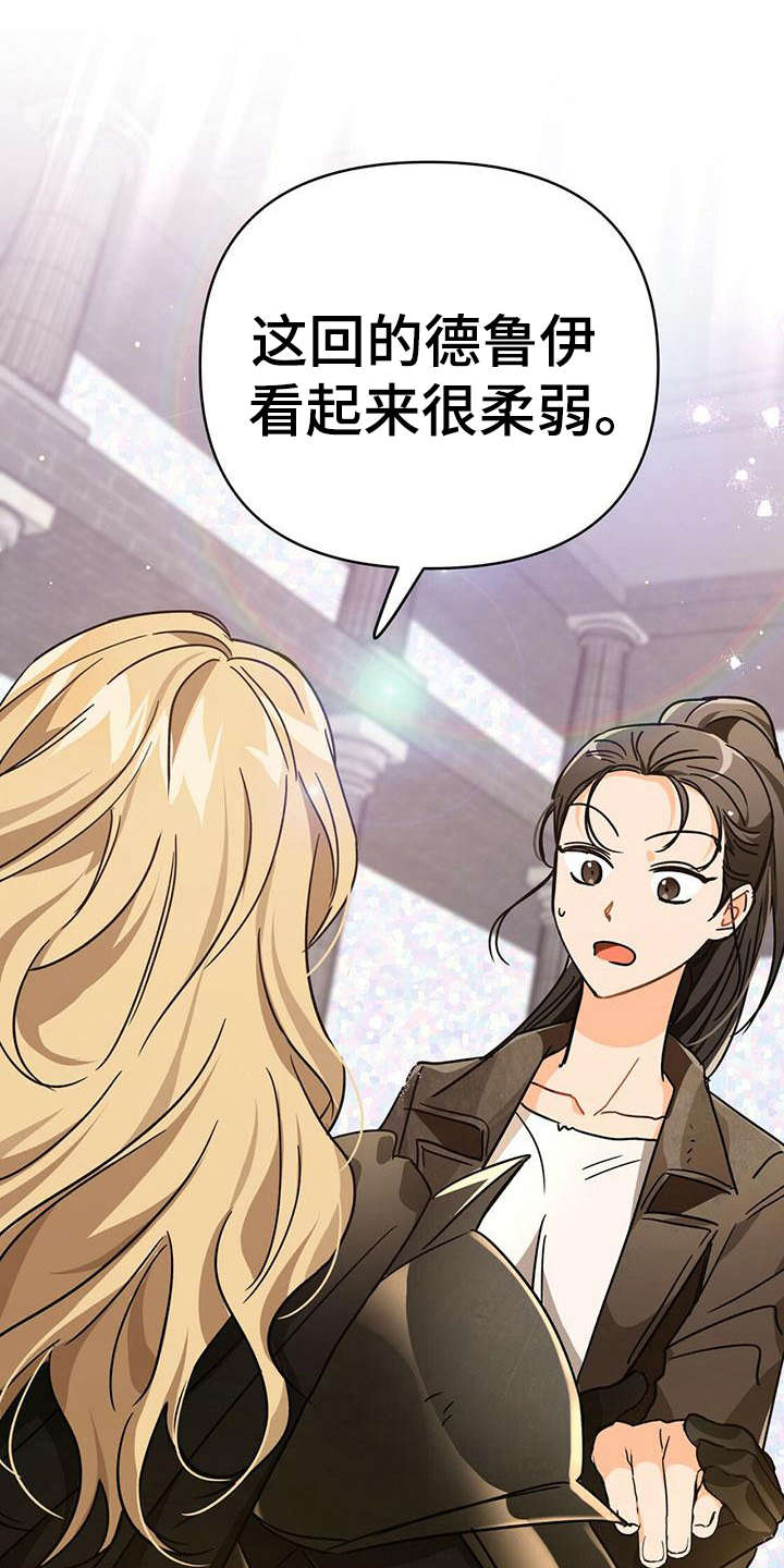 无限钻石 第22章:骑士 第18页