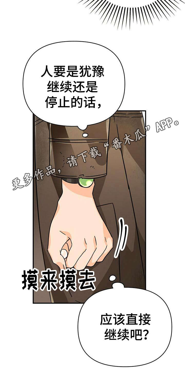 无限钻石 第23章:晕乎乎 第12页