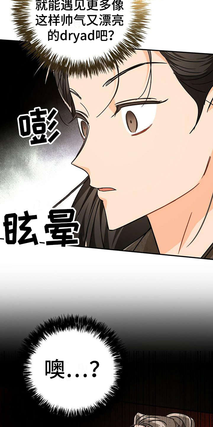 无限钻石 第23章:晕乎乎 第14页