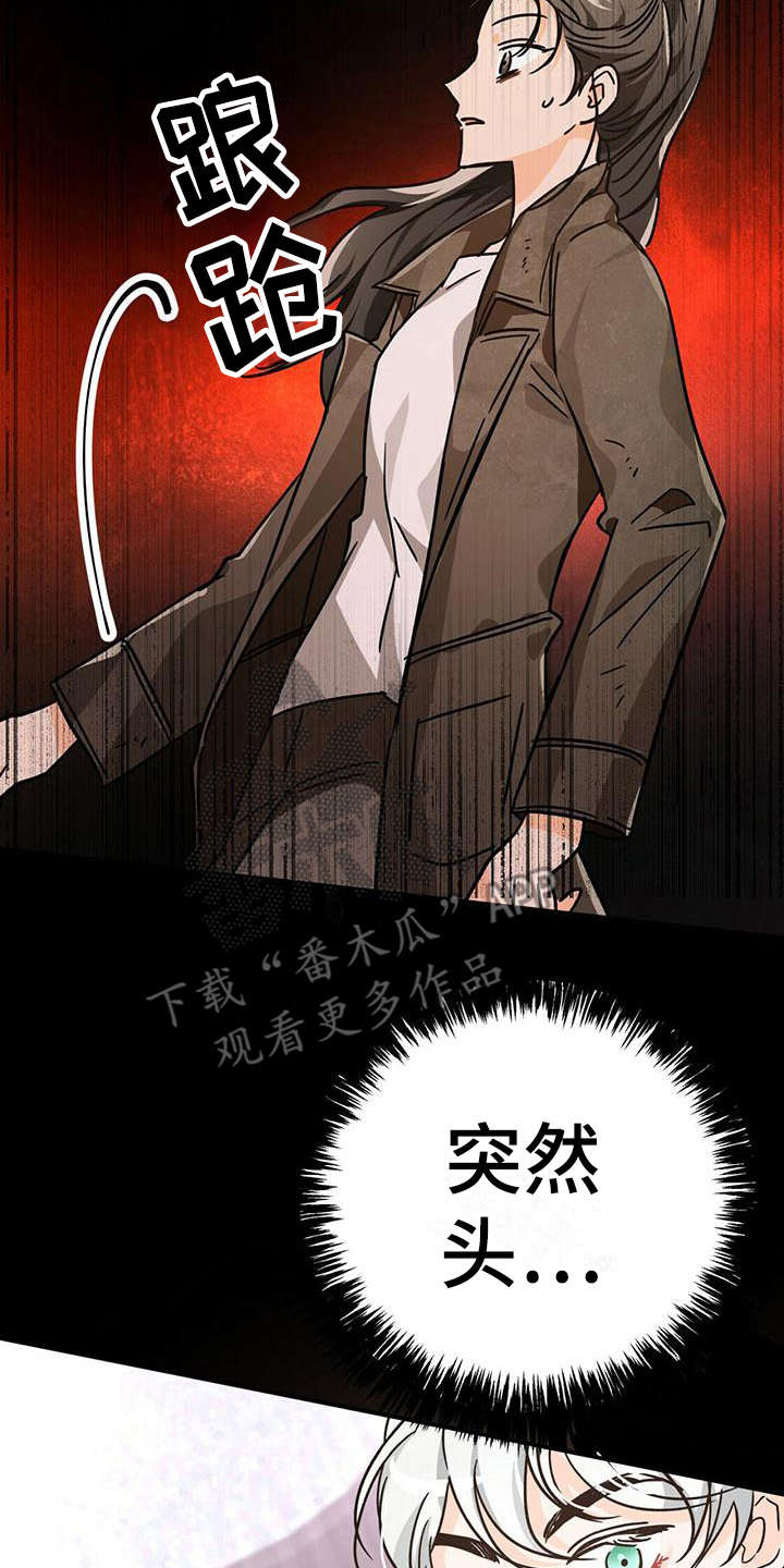 无限钻石 第23章:晕乎乎 第15页
