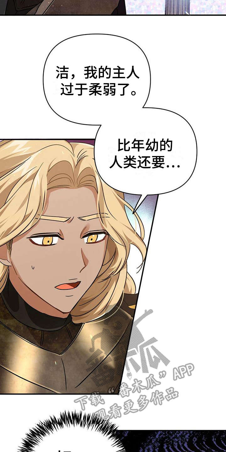 无限钻石 第23章:晕乎乎 第19页