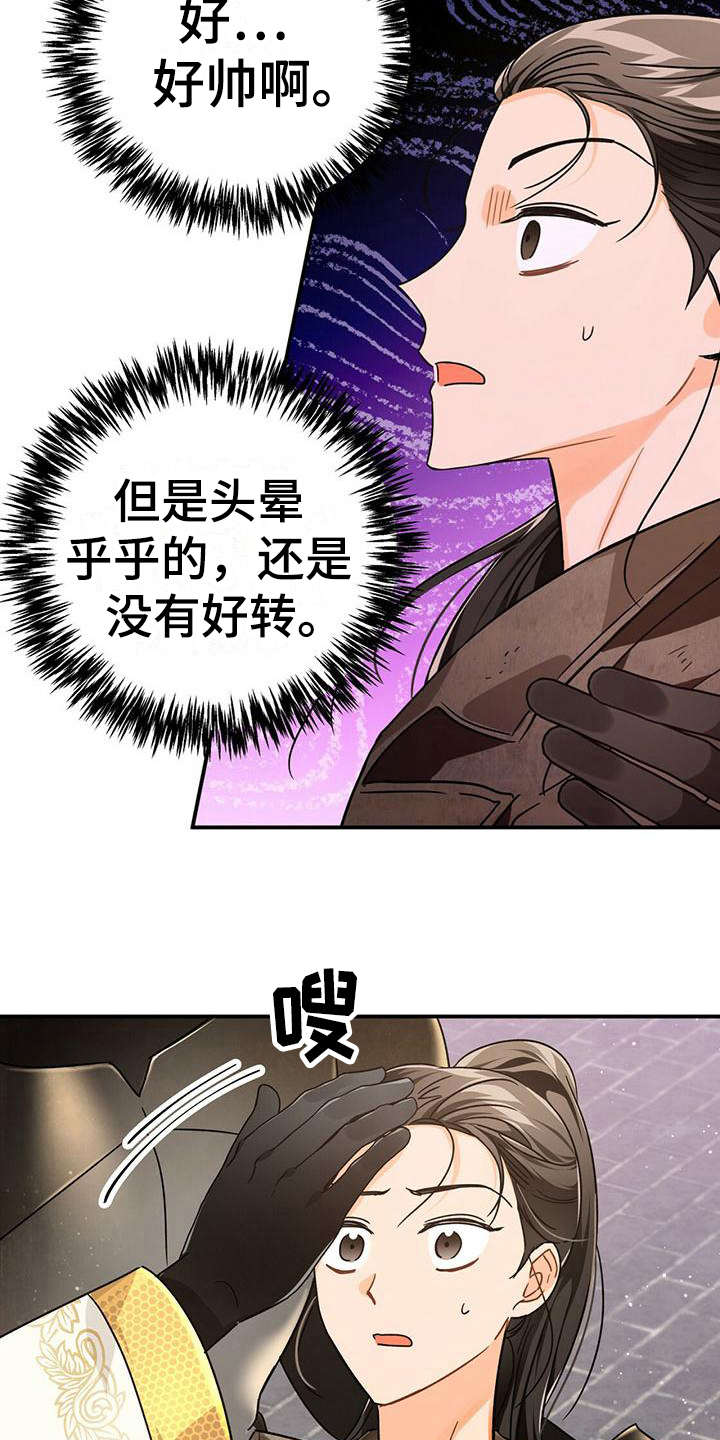 无限钻石 第23章:晕乎乎 第20页