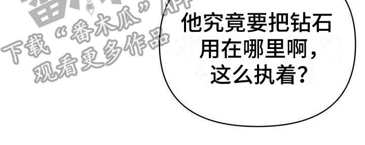 无限钻石 第24章:限制 第27页