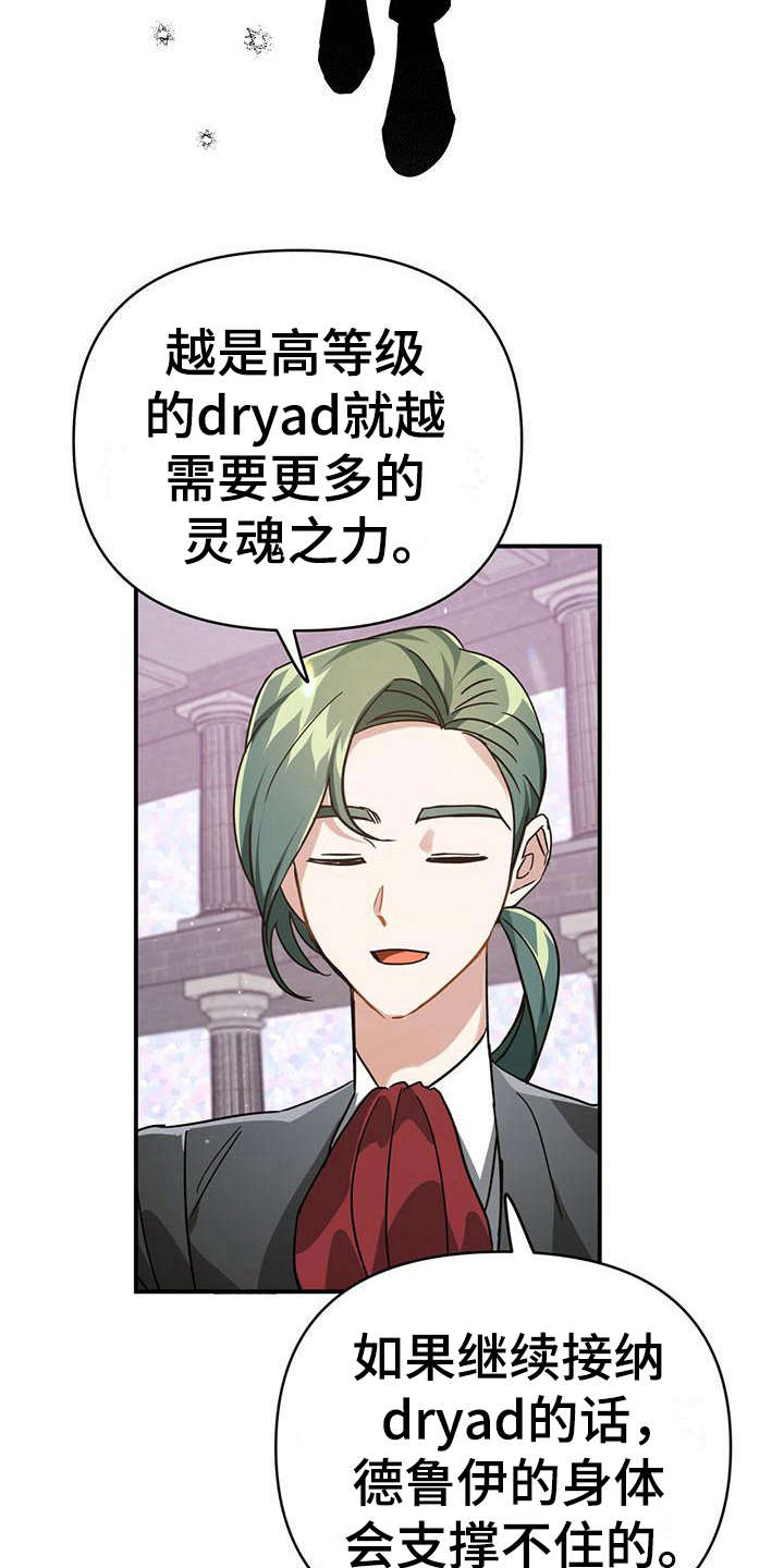 无限钻石 第24章:限制 第4页