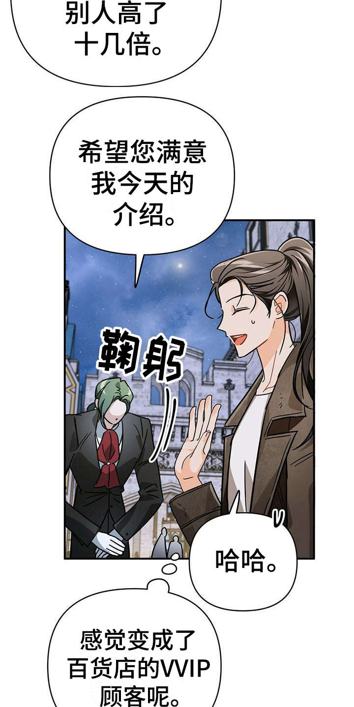 无限钻石 第26章:返回旅馆 第9页