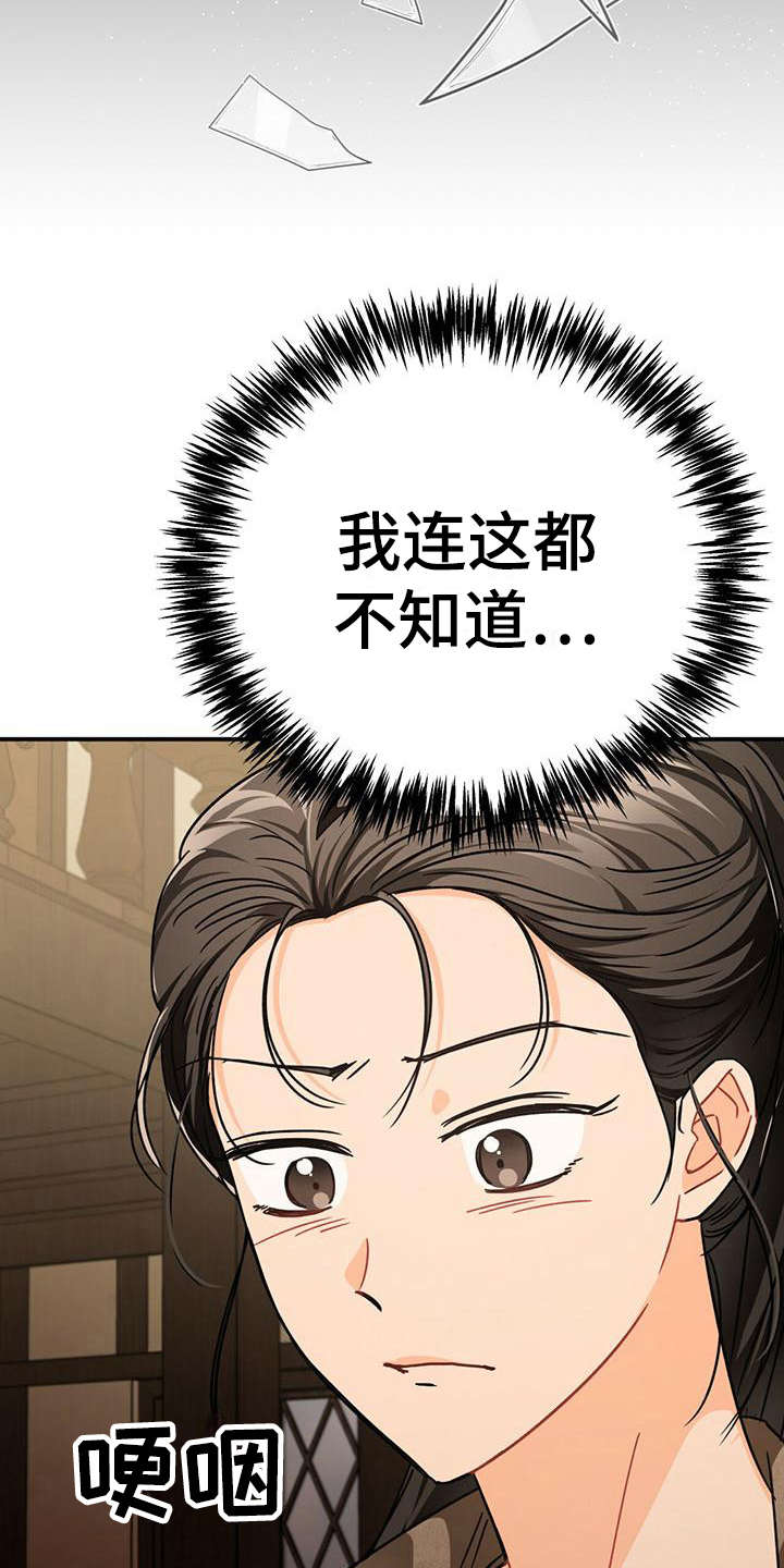 无限钻石 第27章:愤怒 第12页