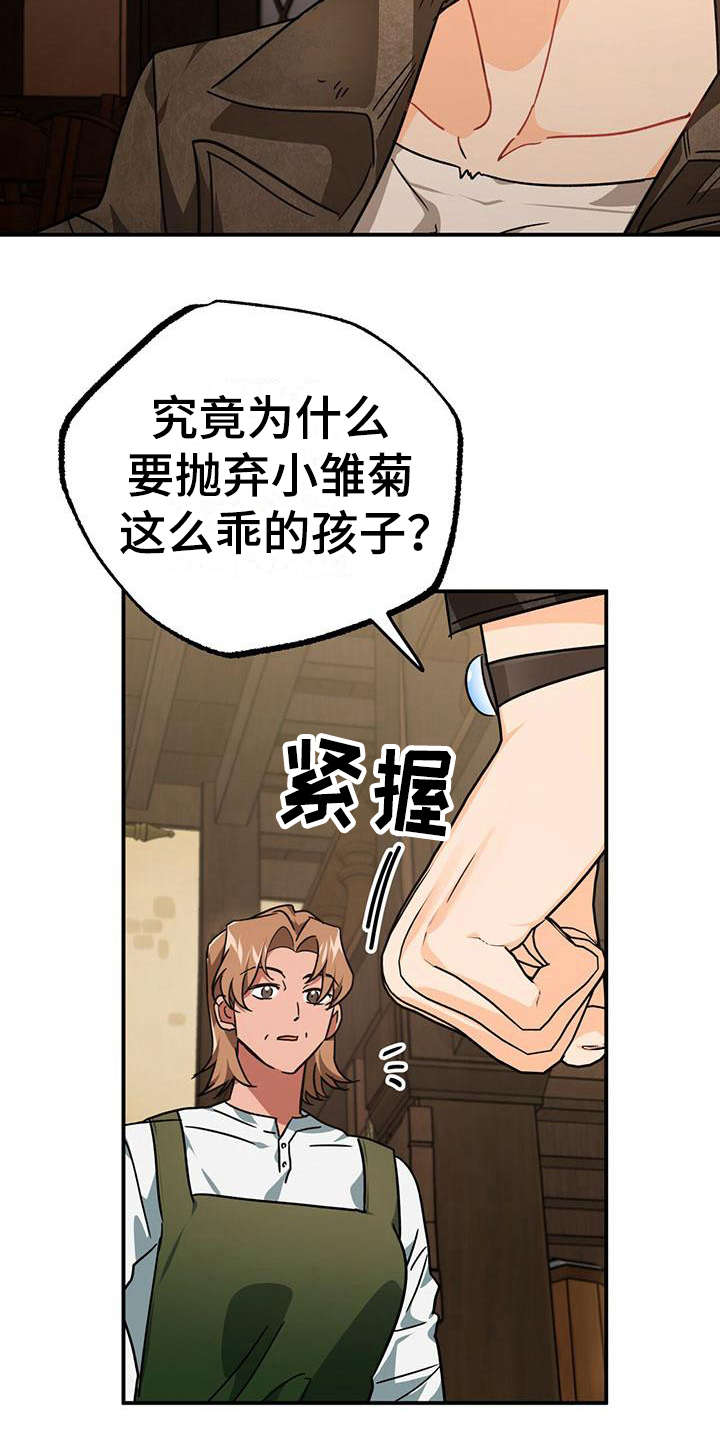 无限钻石 第27章:愤怒 第13页