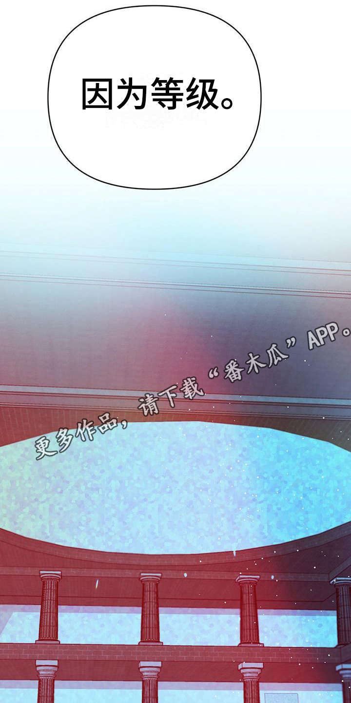 无限钻石 第27章:愤怒 第14页