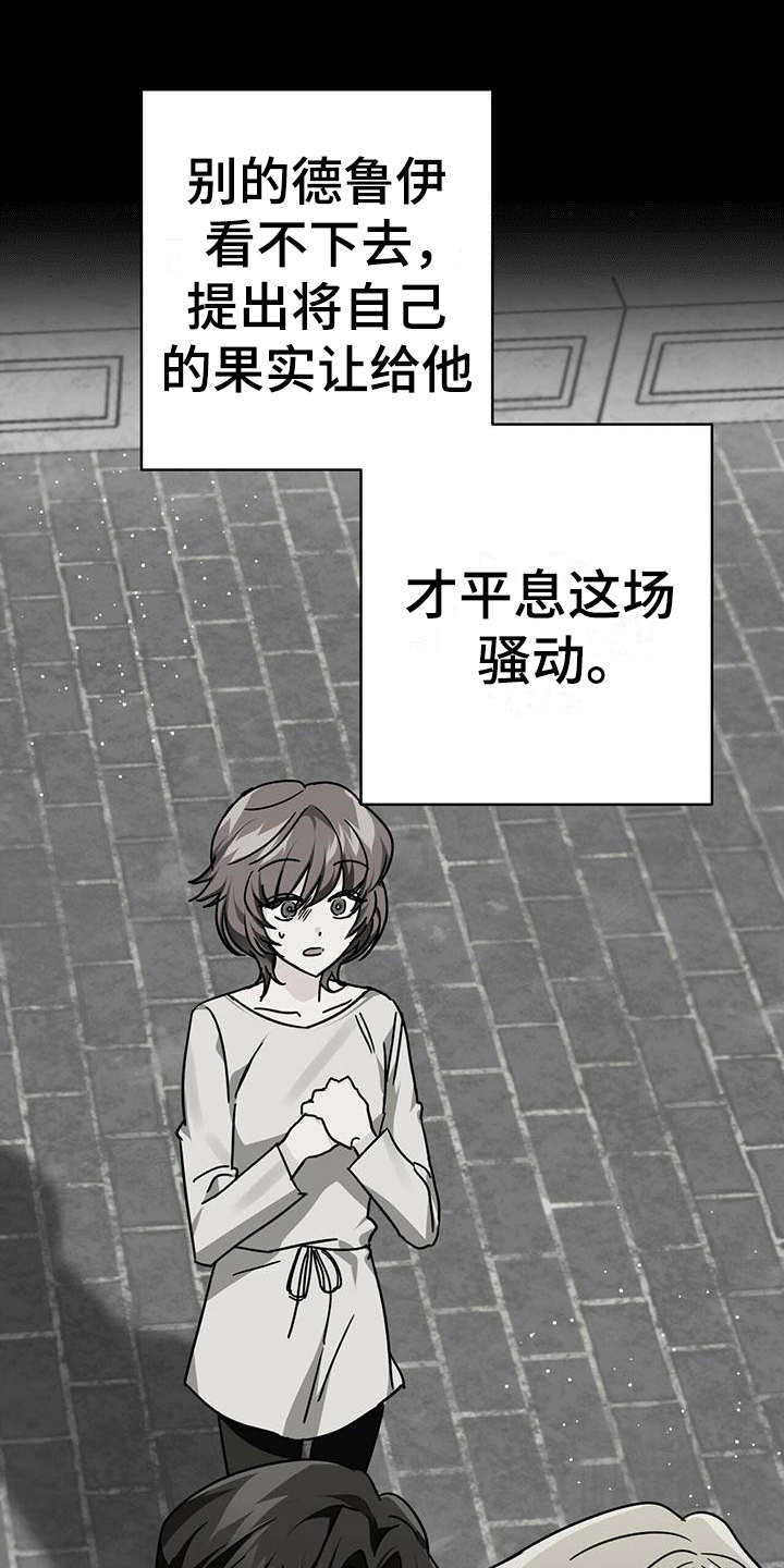 无限钻石 第27章:愤怒 第19页